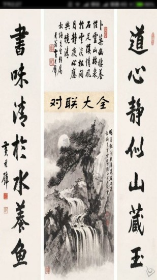 對(duì)聯(lián)生成器app v1.0.101 安卓版 0