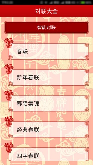 對(duì)聯(lián)生成器app v1.0.101 安卓版 1