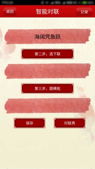 對(duì)聯(lián)生成器app v1.0.101 安卓版 2