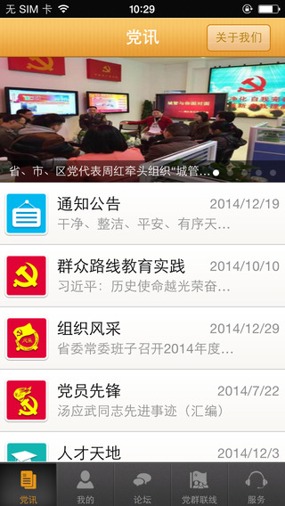 天河黨群一機(jī)通(智慧黨建app) v3.3.0 安卓版 1