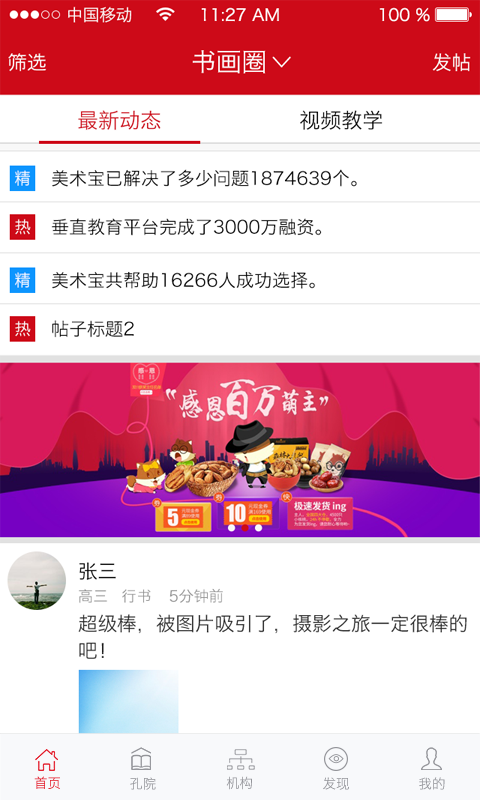 漢語橋手機(jī)客戶端 v1.2 安卓版 1