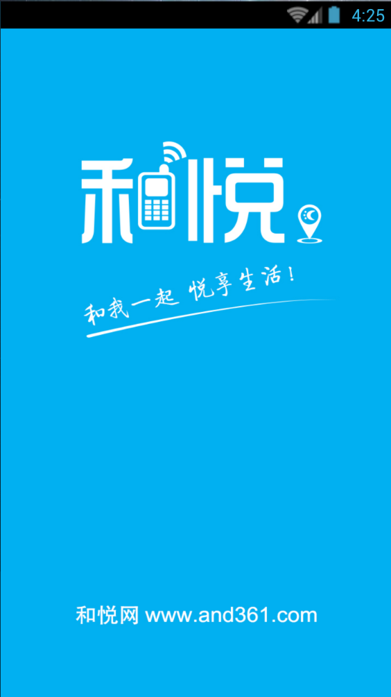 和悅商城客戶端 v1.1.2 安卓版 0