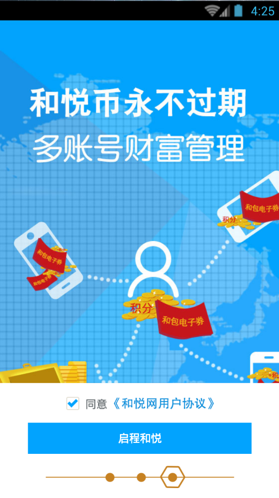 和悅商城客戶端 v1.1.2 安卓版 2