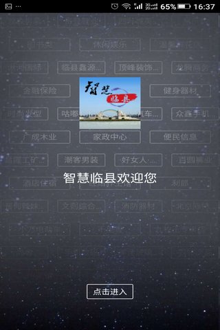 智慧臨縣 v6.1.0.1 安卓版 3