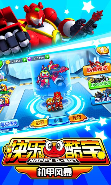 快樂酷寶機甲風(fēng)暴 v1.0 安卓版 0
