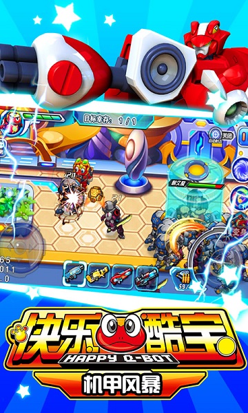 快樂酷寶機甲風(fēng)暴 v1.0 安卓版 1