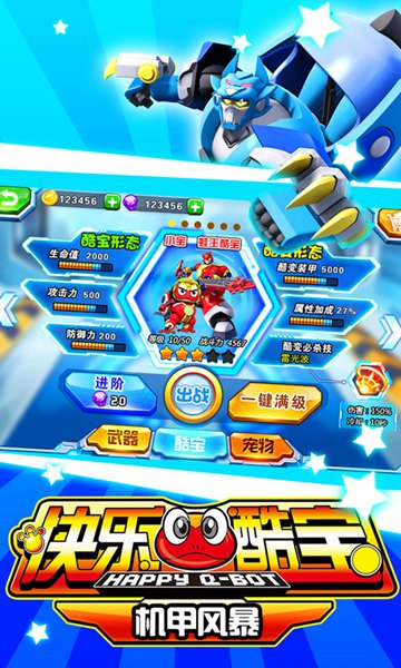 快樂酷寶機甲風(fēng)暴 v1.0 安卓版 2