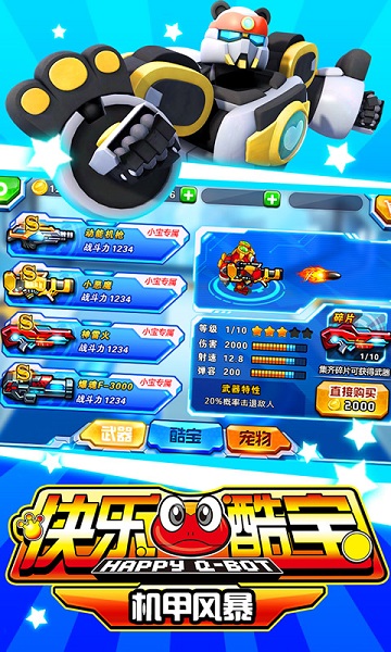 快樂酷寶機甲風(fēng)暴 v1.0 安卓版 4