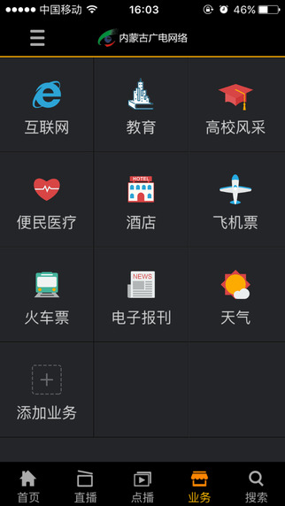 內(nèi)蒙廣電網(wǎng)絡(luò)家庭版客戶端(掌上營業(yè)廳) v1.0.5 官方安卓版 0