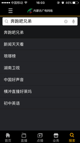內(nèi)蒙廣電網(wǎng)絡(luò)家庭版客戶端(掌上營業(yè)廳) v1.0.5 官方安卓版 2
