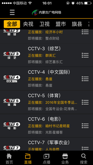 內(nèi)蒙古廣電家庭版app 內(nèi)蒙廣電網(wǎng)絡(luò)家庭版客戶端