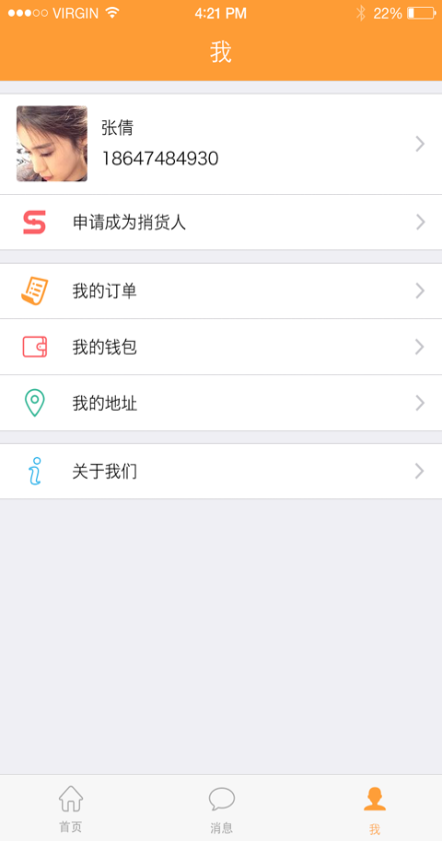 捎貨(同城配送) v4.0.3 安卓版 3