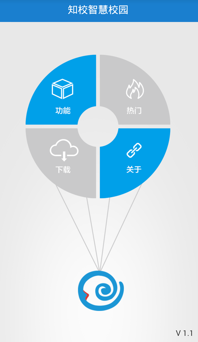知校智慧校園ios手機(jī)版 v1.0 iphone越獄版 0