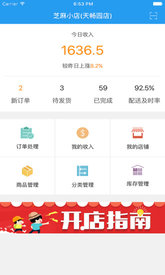 芝麻小店商家端 v2.0.0 安卓版 0