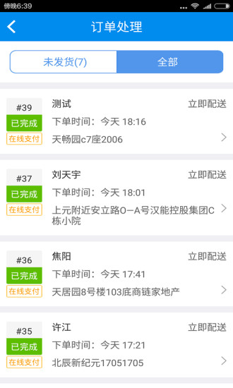 芝麻小店商家端 v2.0.0 安卓版 1