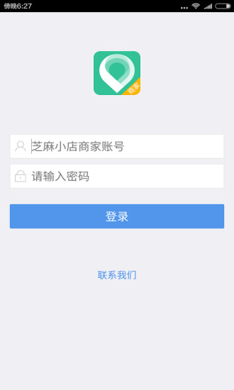 芝麻小店商家端 v2.0.0 安卓版 3
