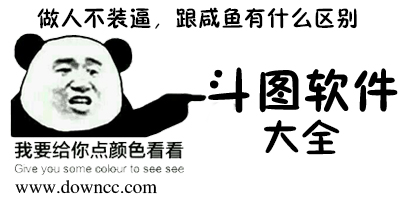 斗圖神器下載-斗圖軟件-斗圖app