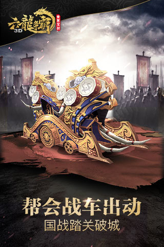 騰訊六龍爭霸3d手游 v1.1.71 安卓版 0