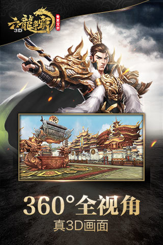 騰訊六龍爭霸3d手游 v1.1.71 安卓版 1