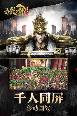 騰訊六龍爭霸3d手游 v1.1.71 安卓版 3