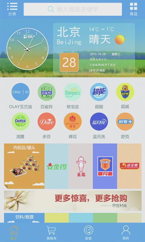 村尚超市 v2.0 安卓版 0