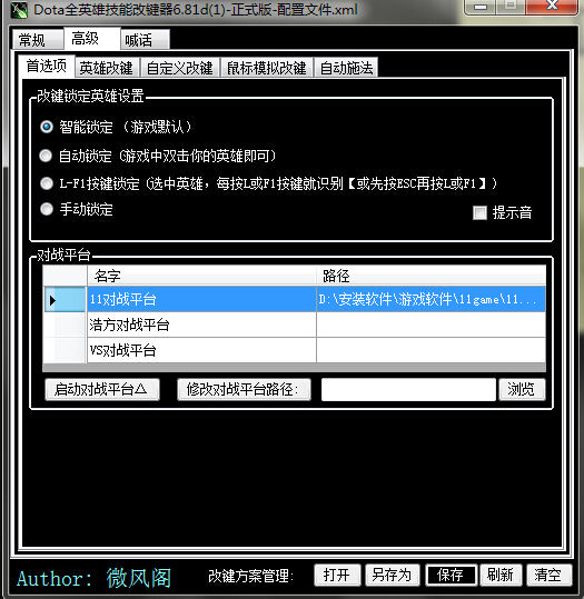 dota全英雄技能改鍵器 v6.81d 正式版 0