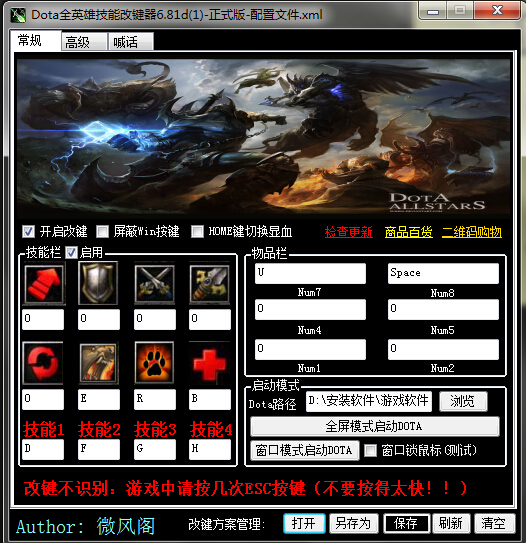 dota全英雄技能改鍵器