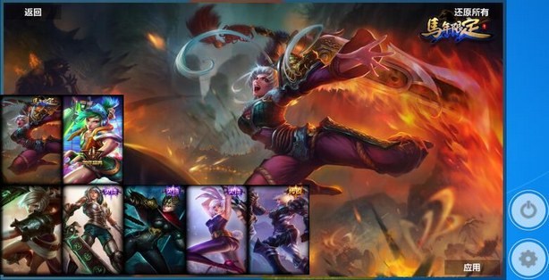 lol換膚工具免費下載