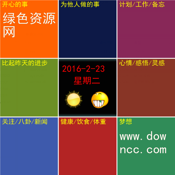 九宮格日記軟件 v2.0.2.1 綠色版 0