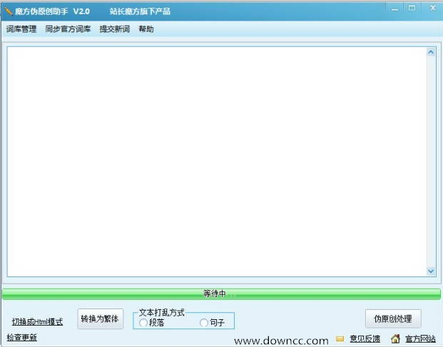 魔方偽原創(chuàng)助手 v2.2 官方版 0