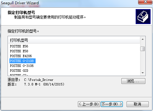 博思得g2108打印機(jī)驅(qū)動(dòng) v7.3.8 官方版 0