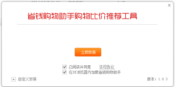 省錢購(gòu)物比價(jià)助手 v1.0.3.3 官方版 0