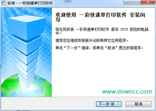 一彩快遞單打印軟件 v1.23 官方版 0