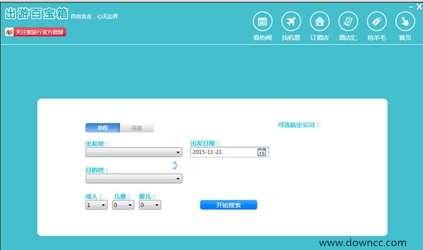 亞航出游百寶箱 v0.11.5486.1682 官方版 0