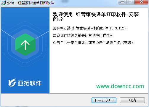 紅管家快遞單打印軟件0