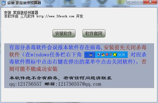 家庭裝修預(yù)算器 v1.08 官方免費(fèi)版 0