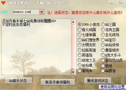 qq在線狀態(tài)修改器 v1.0 綠色版 0