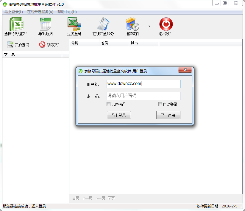 表格號碼歸屬地批量查詢軟件 v1.0 綠色版 0