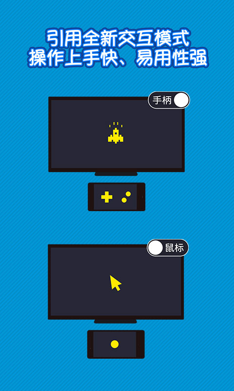 網(wǎng)易電視游戲助手 v1.1.1 安卓版 3