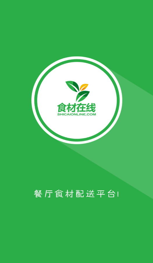 食材在線 v2.2.0 安卓版 1