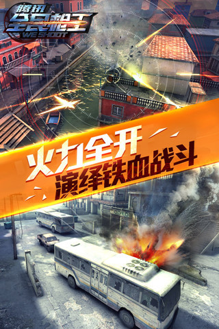 全民槍王 v1.4.1 安卓版 0