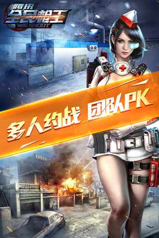 全民槍王 v1.4.1 安卓版 2