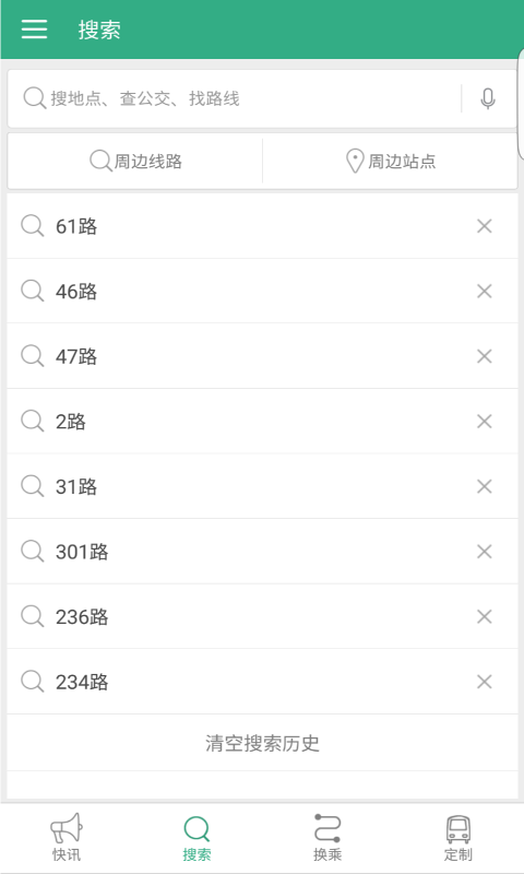 吉林行最新版本 v1.2.5 安卓版 3