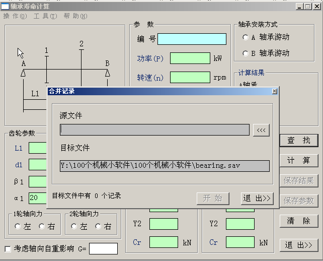 軸承壽命計(jì)算軟件 V1.0 最新免費(fèi)版 0