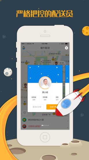 馬上達(dá) v1.1.2.1 安卓版 0