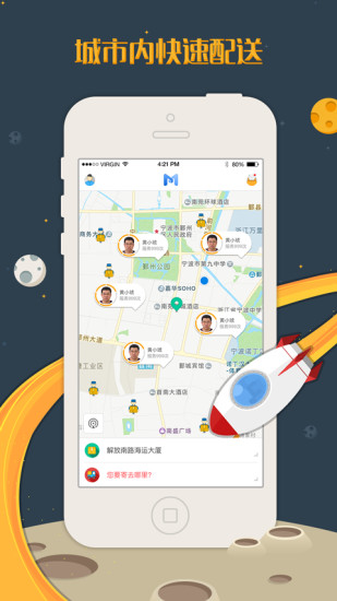 馬上達(dá) v1.1.2.1 安卓版 3