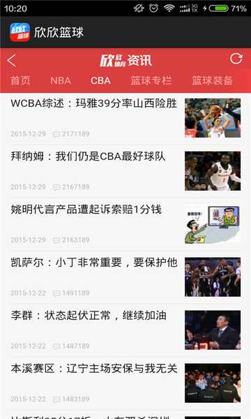 欣欣籃球 v1.0 安卓版 0