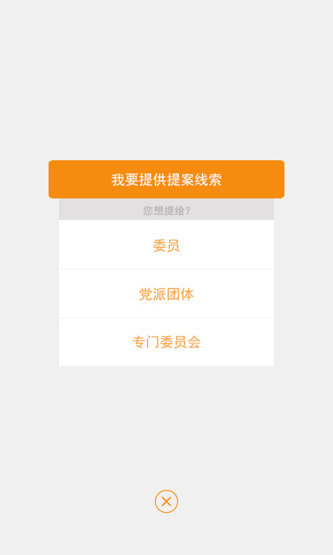 汕頭政協(xié)提案 v1.0.3 安卓版 1