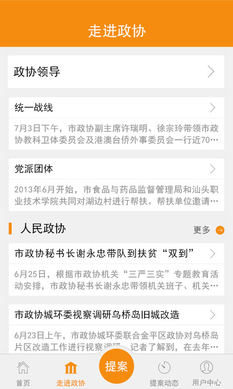 汕頭政協(xié)提案 v1.0.3 安卓版 3
