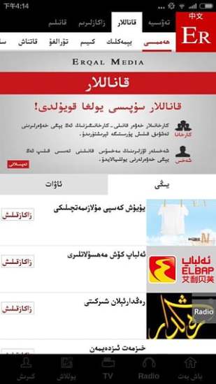 爾卡傳媒erqal media V7.5 安卓版 2